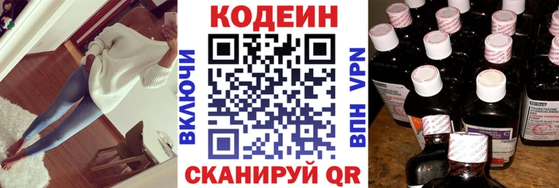 Кодеин Purple Drank Чкаловск